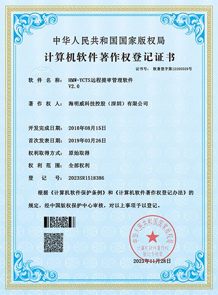 HMW-YCTS遠程提審管理軟件V2.0