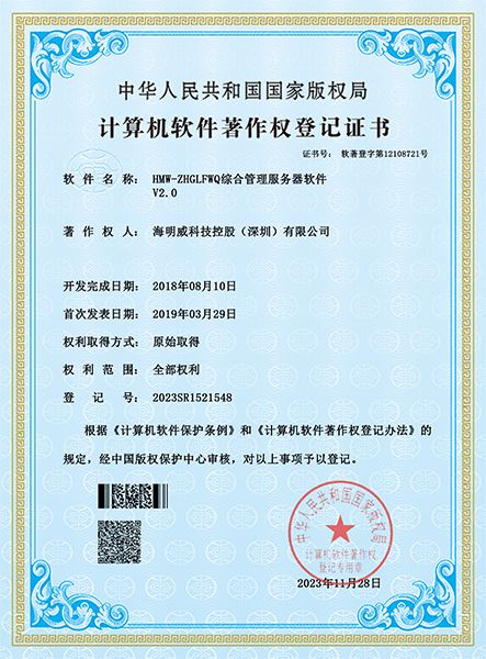 HMW-ZHGLFWQ綜合管理服務器軟件v2.0
