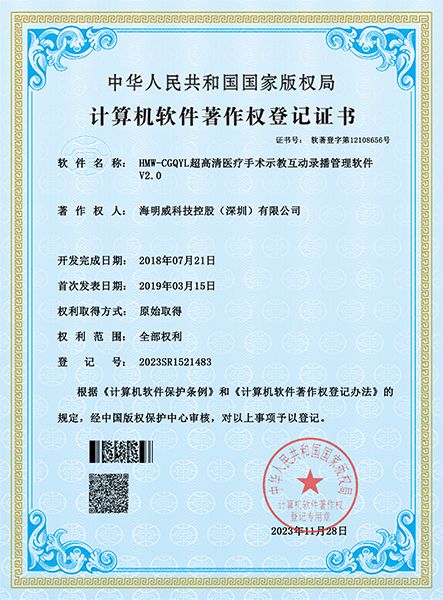 HMW-CGQYL超高清醫療手術示教互動錄播管理軟件 V2.0