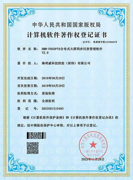 HMW-FBSDPTB分布式大屏同步回放管理軟件 V2.0