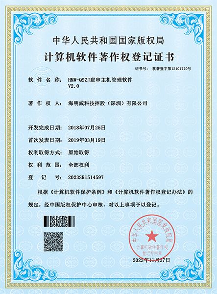 HMW-QSZJ庭審主機管理軟件V2.0