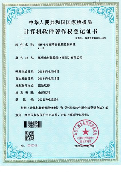 HMW-B/S高清音視頻控制系統V1. 0