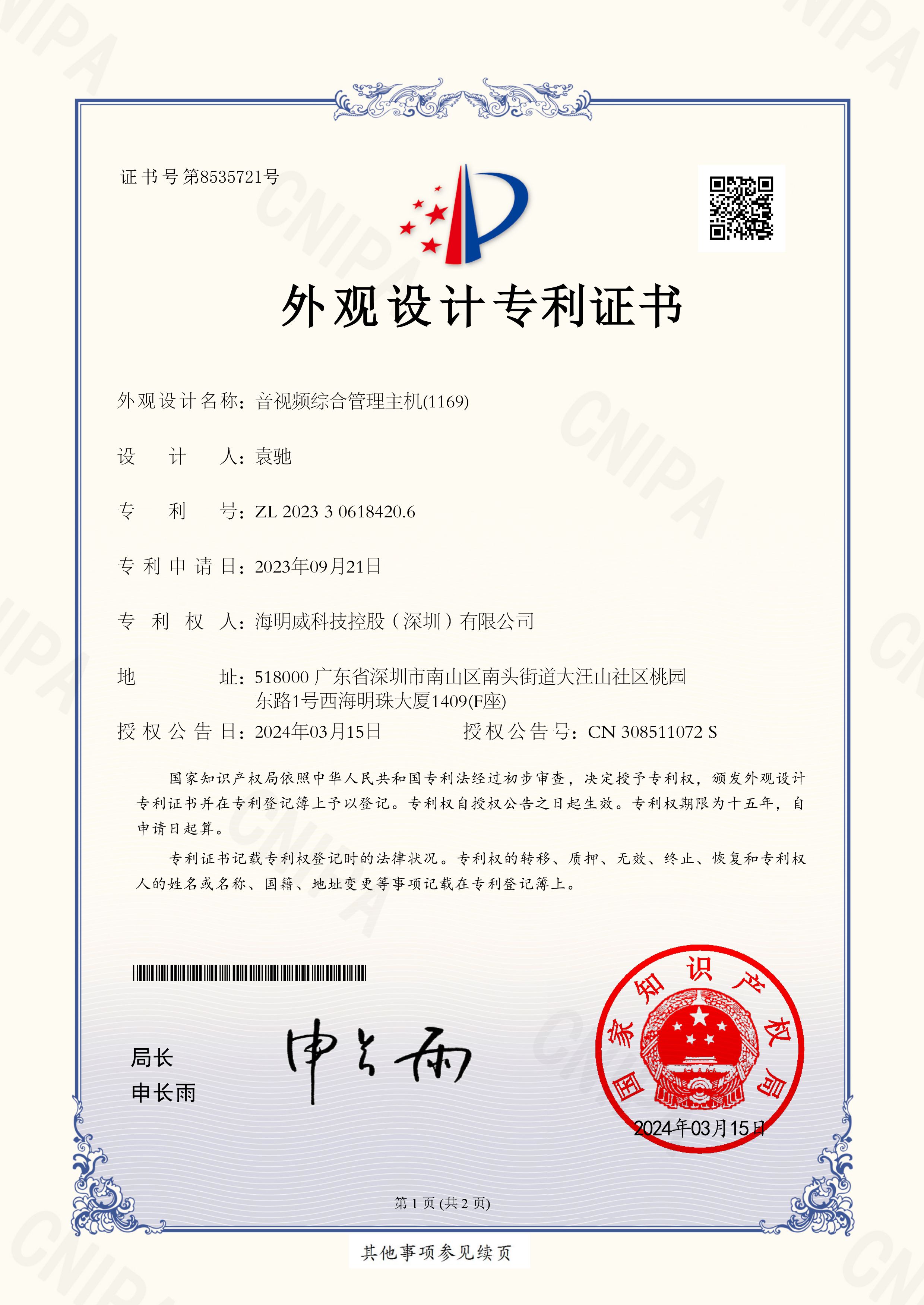 音視頻綜合管理主機
