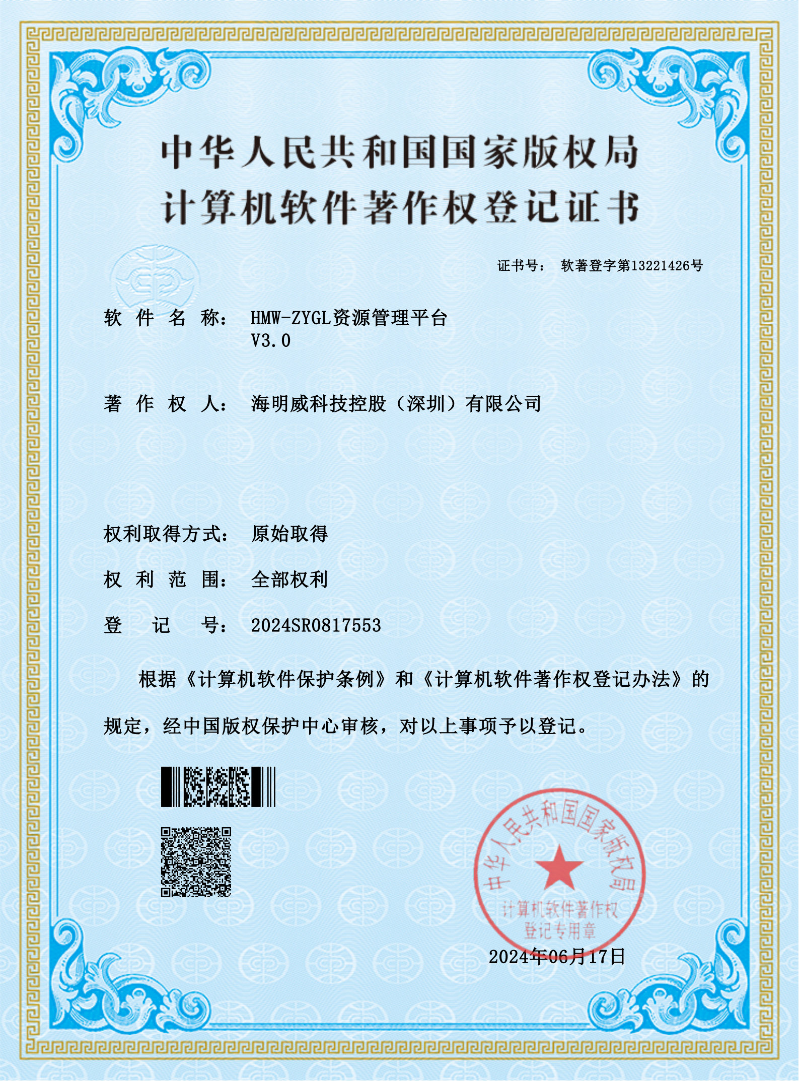 HMW-ZYGL資源管理平臺V3.0