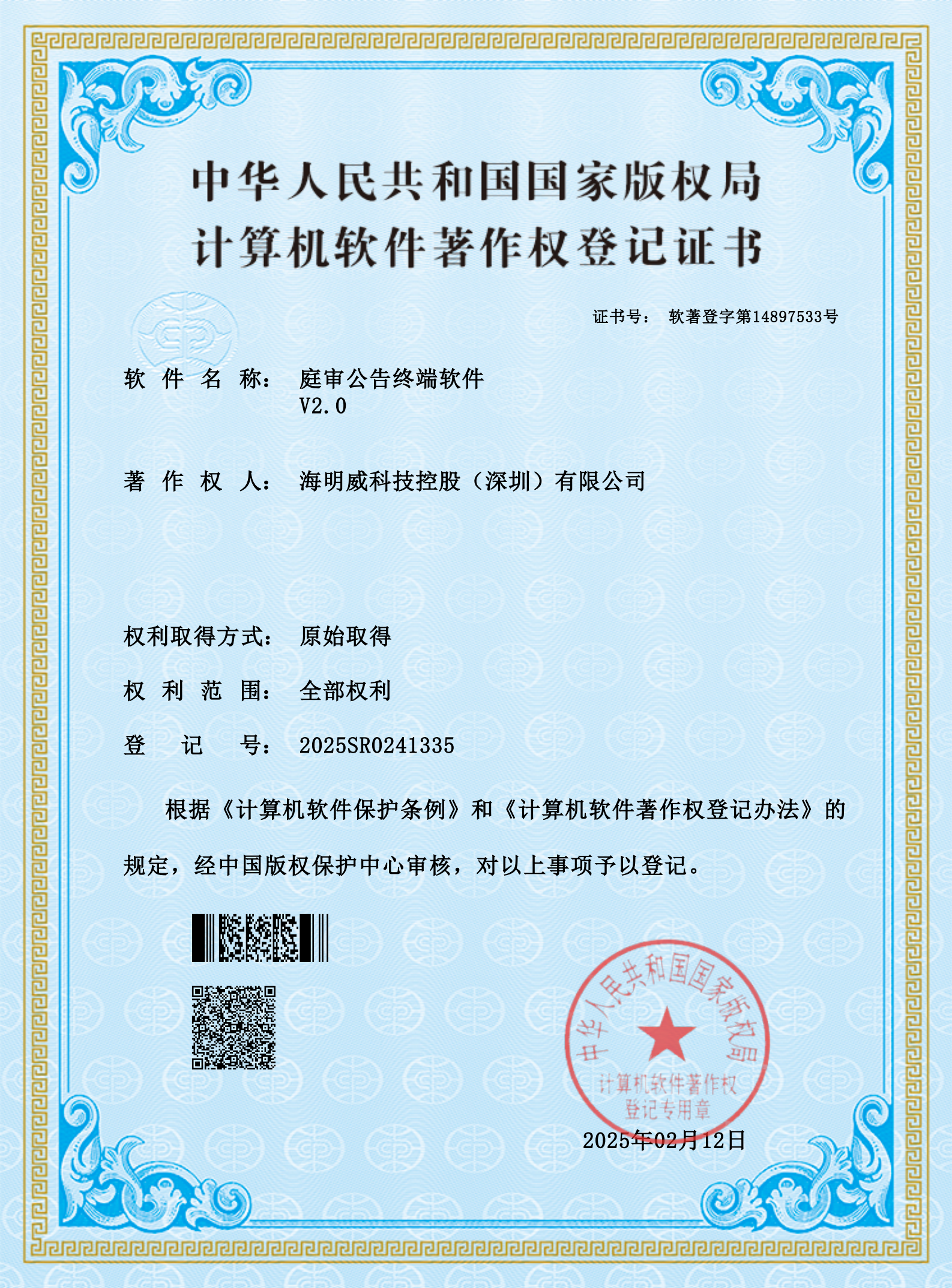 HMW-庭審公告終端軟件V2.0